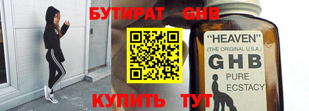 Бутират  Бутират бутандиол  Вход с VPN  Искитим 