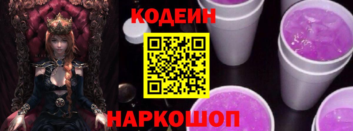 Искитим  Кодеиновый сироп Lean напиток Lean (лин)  Вход с VPN 