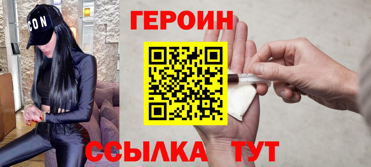ГЕРОИН герыч  Вход с VPN  Искитим 
