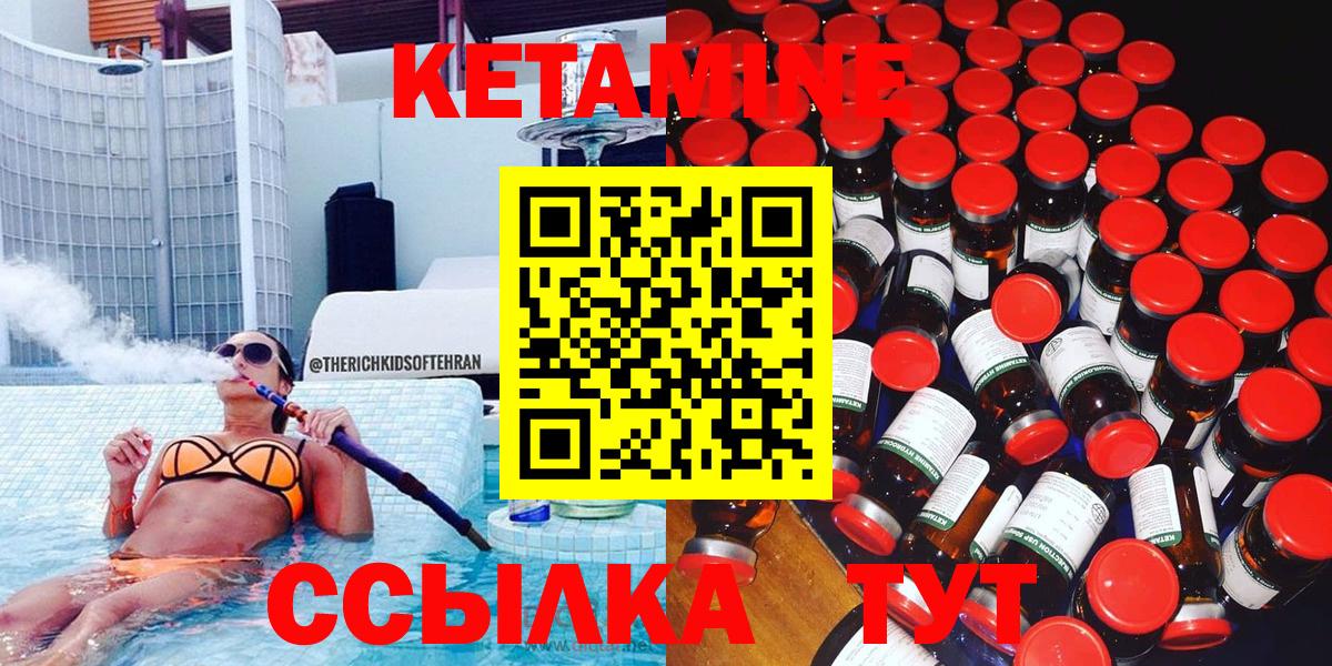 КЕТАМИН ketamine Искитим