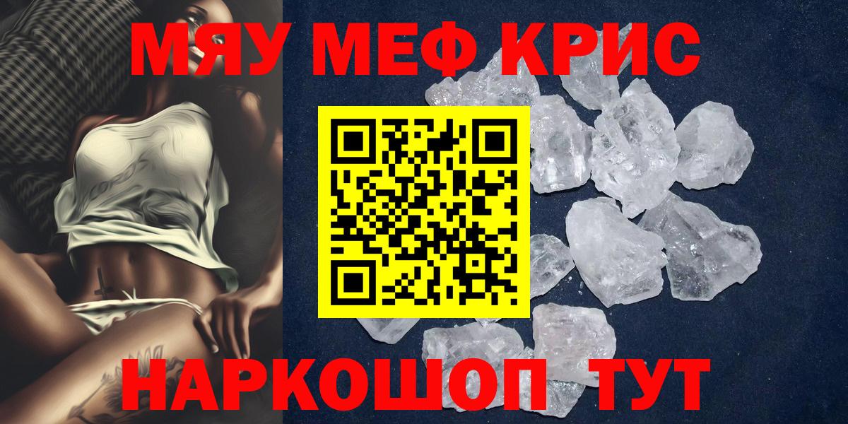 Меф мука Искитим